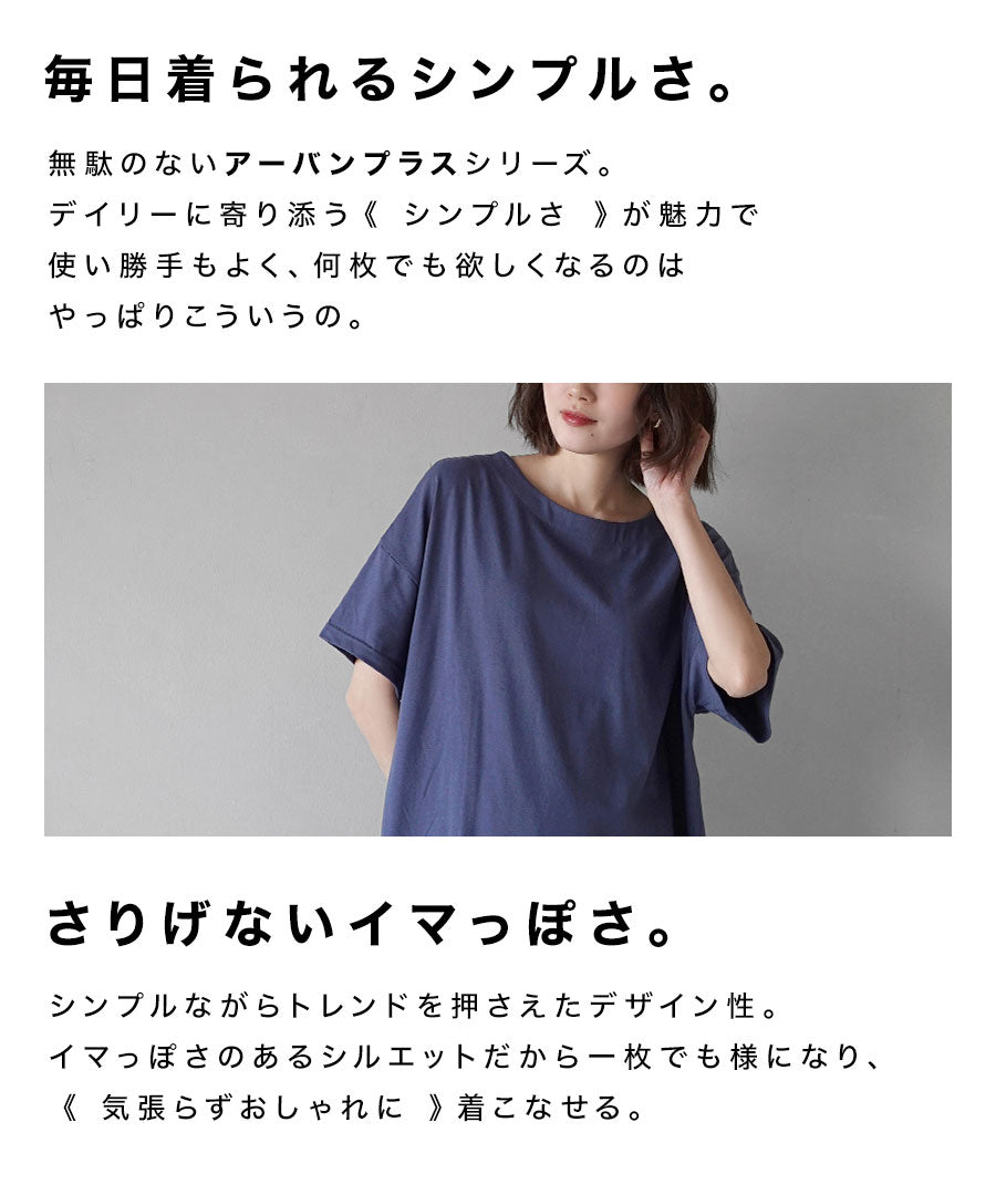 URBAN PLUS オーバーカットソー
