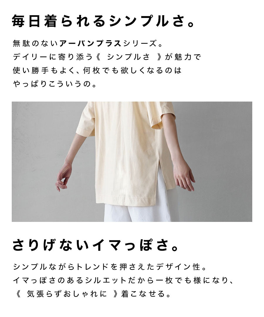 URBAN PLUS スリットTシャツ