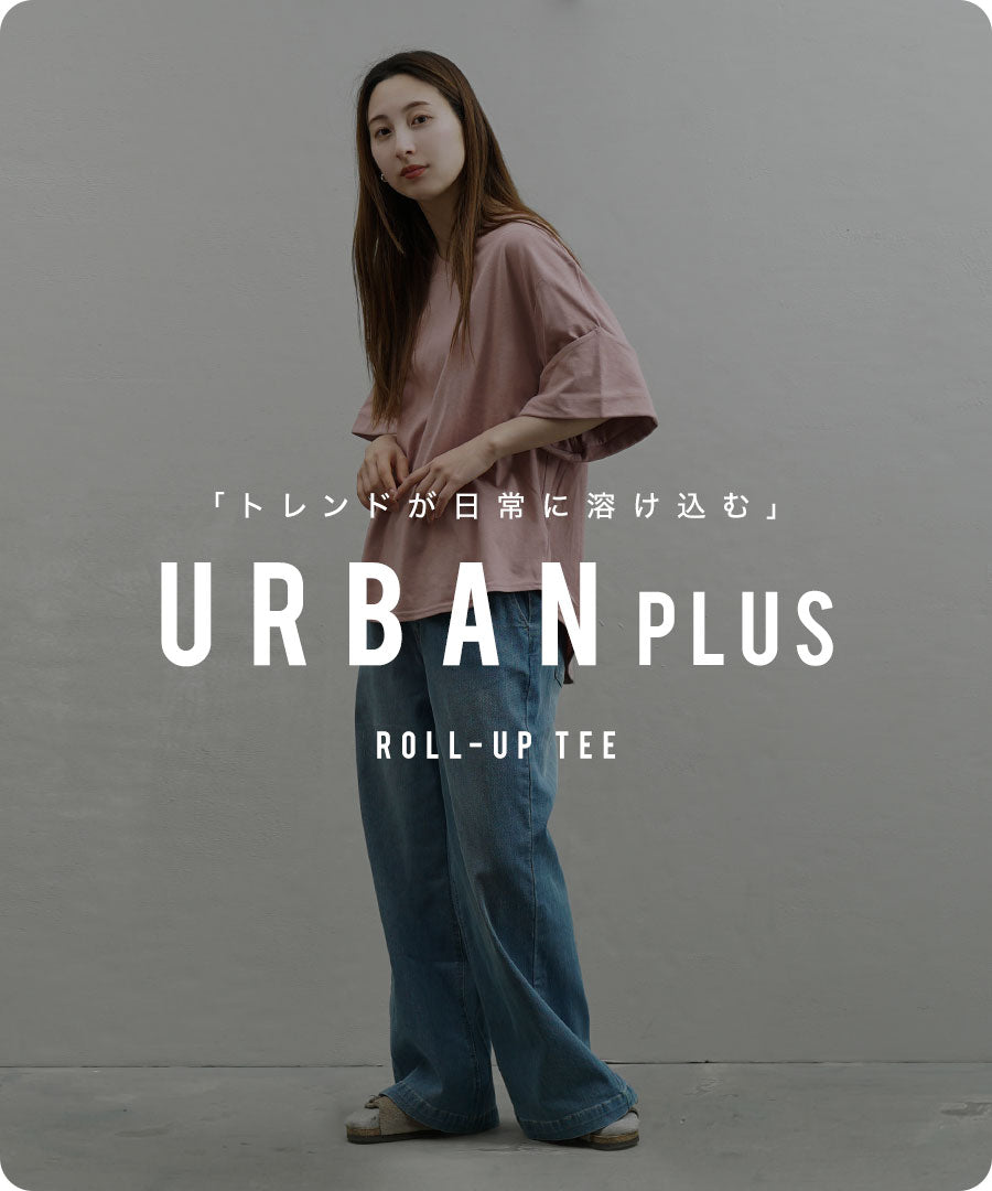 URBAN PLUS ロールアップスリーブ Tシャツ