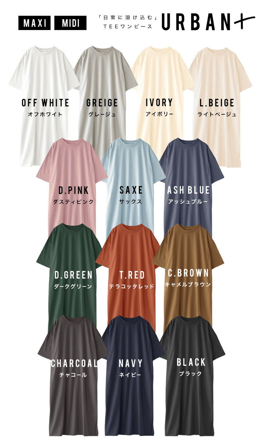 URBAN PLUS TEEワンピース