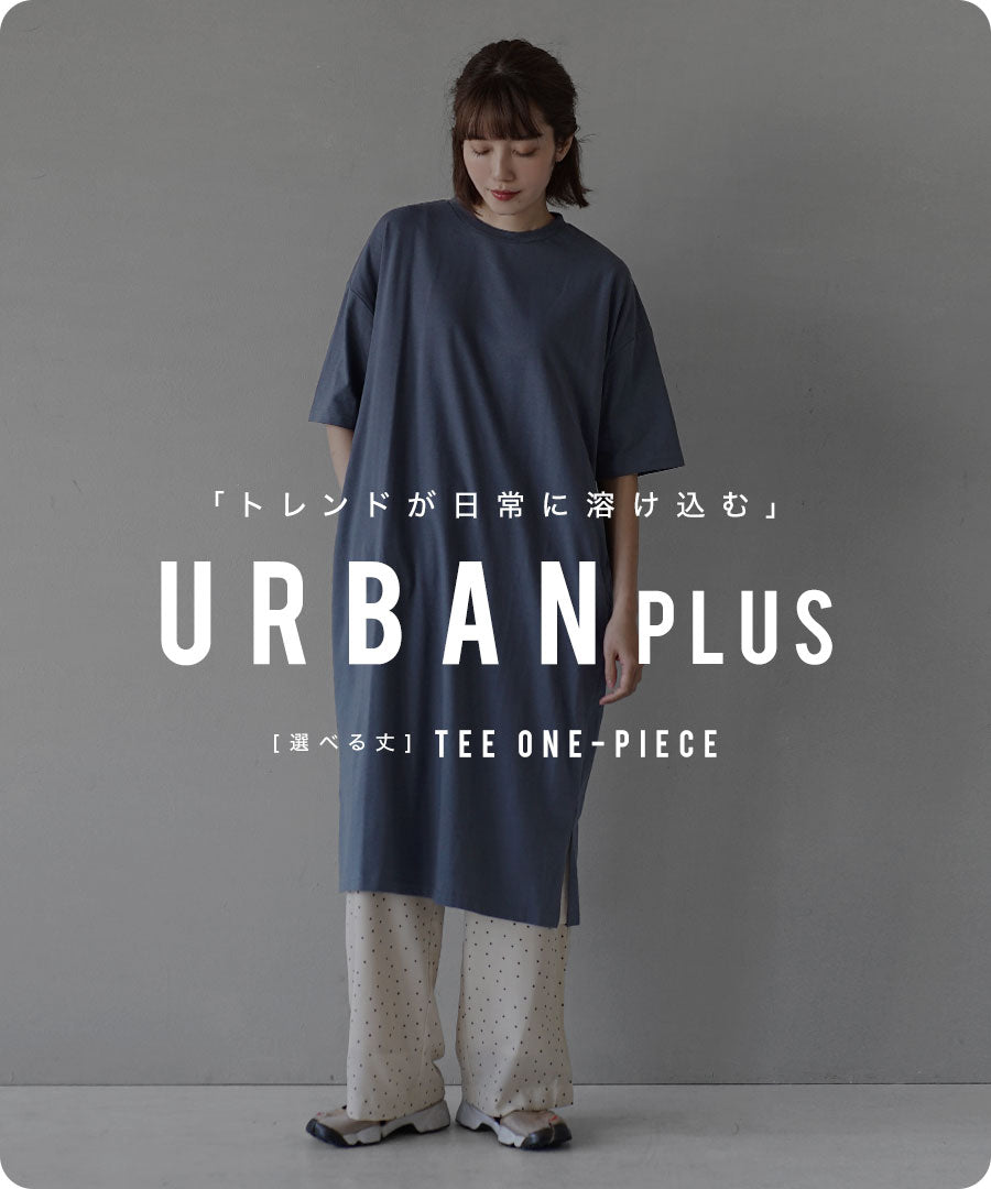 URBAN PLUS TEEワンピース