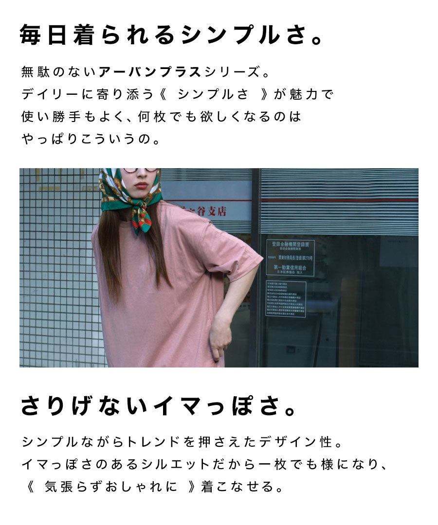 URBAN PLUS TEEワンピース