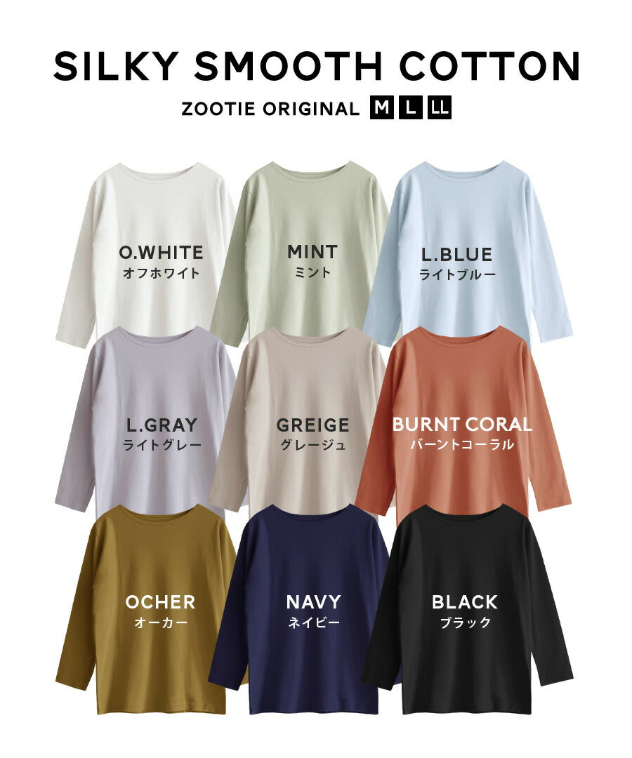 シルキースムースコットン Tシャツ［七分袖］