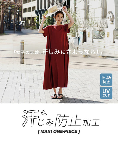 汗しみない マキシワンピース