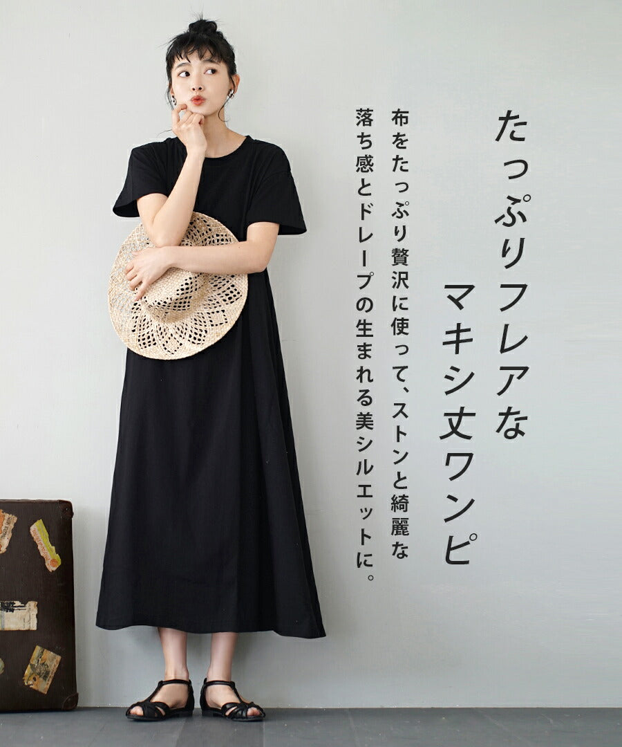汗しみない マキシワンピース