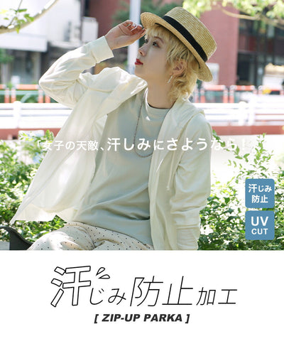汗しみない パーカー