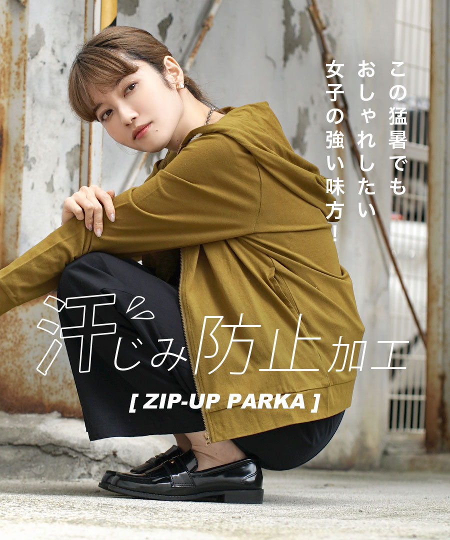 汗しみない パーカー