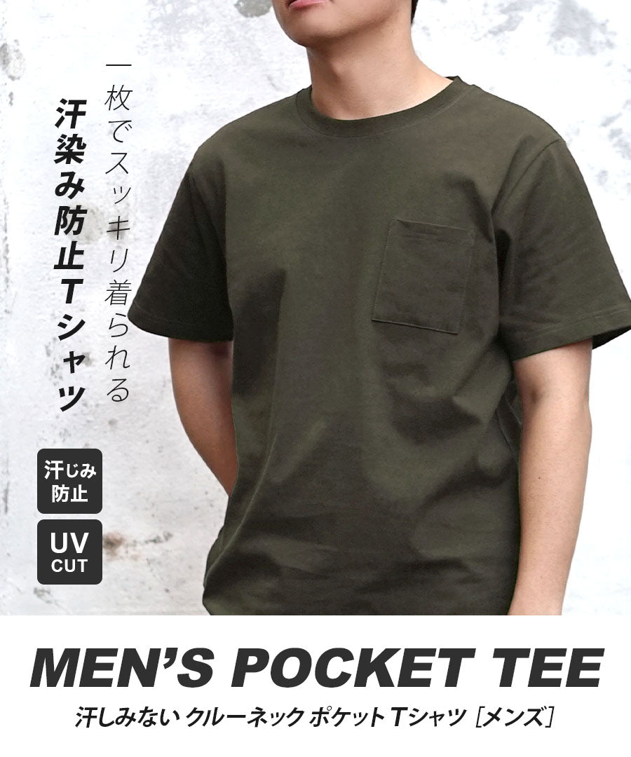 汗しみない クルーネック ポケット Tシャツ［メンズ］