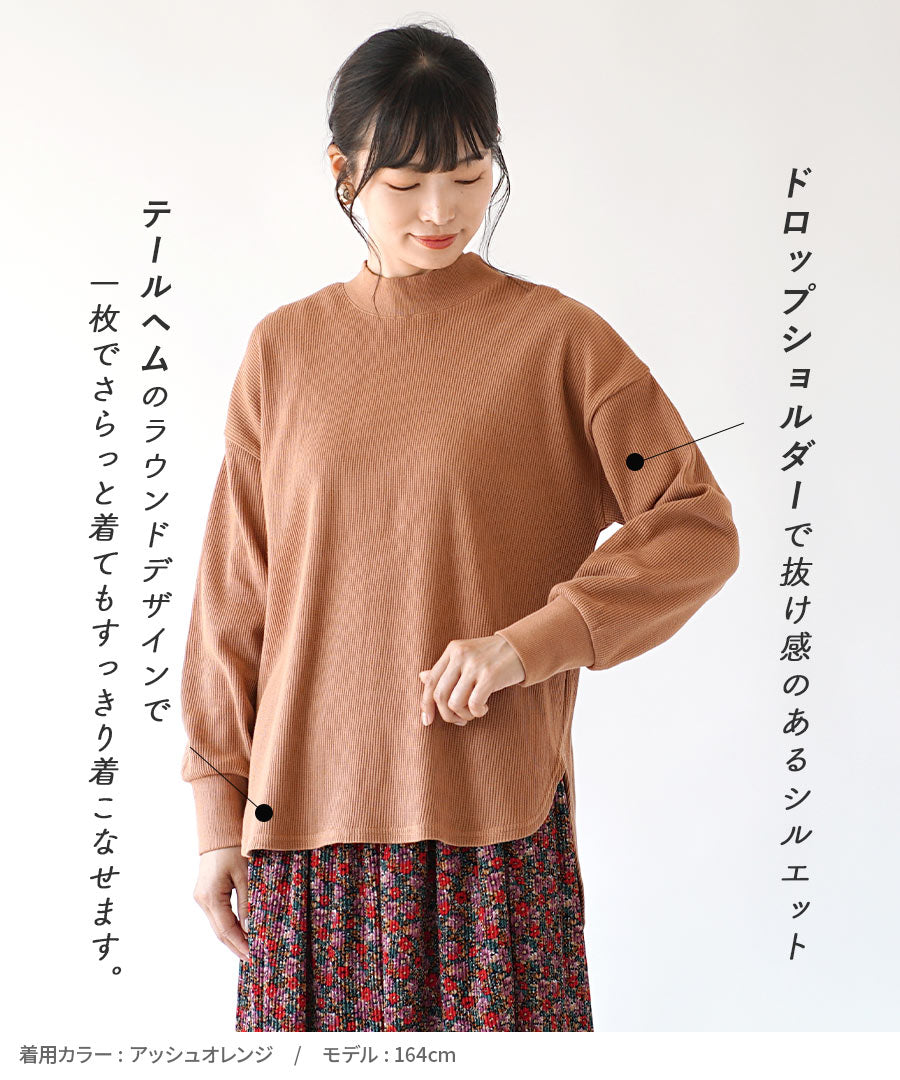 ワッフルカットソー ラウンド テールヘム プルオーバー