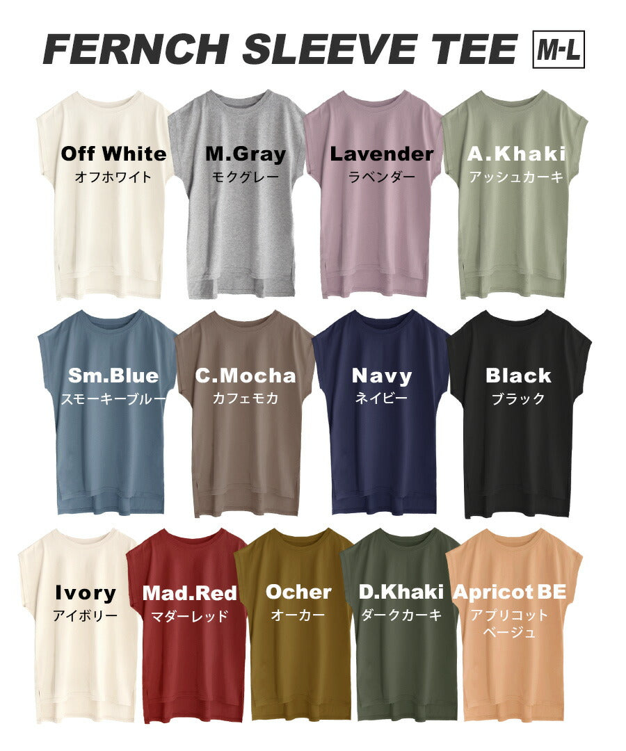 汗しみない Tシャツ［フレンチスリーブ］