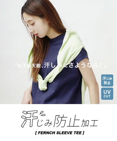 汗しみない Tシャツ［フレンチスリーブ］