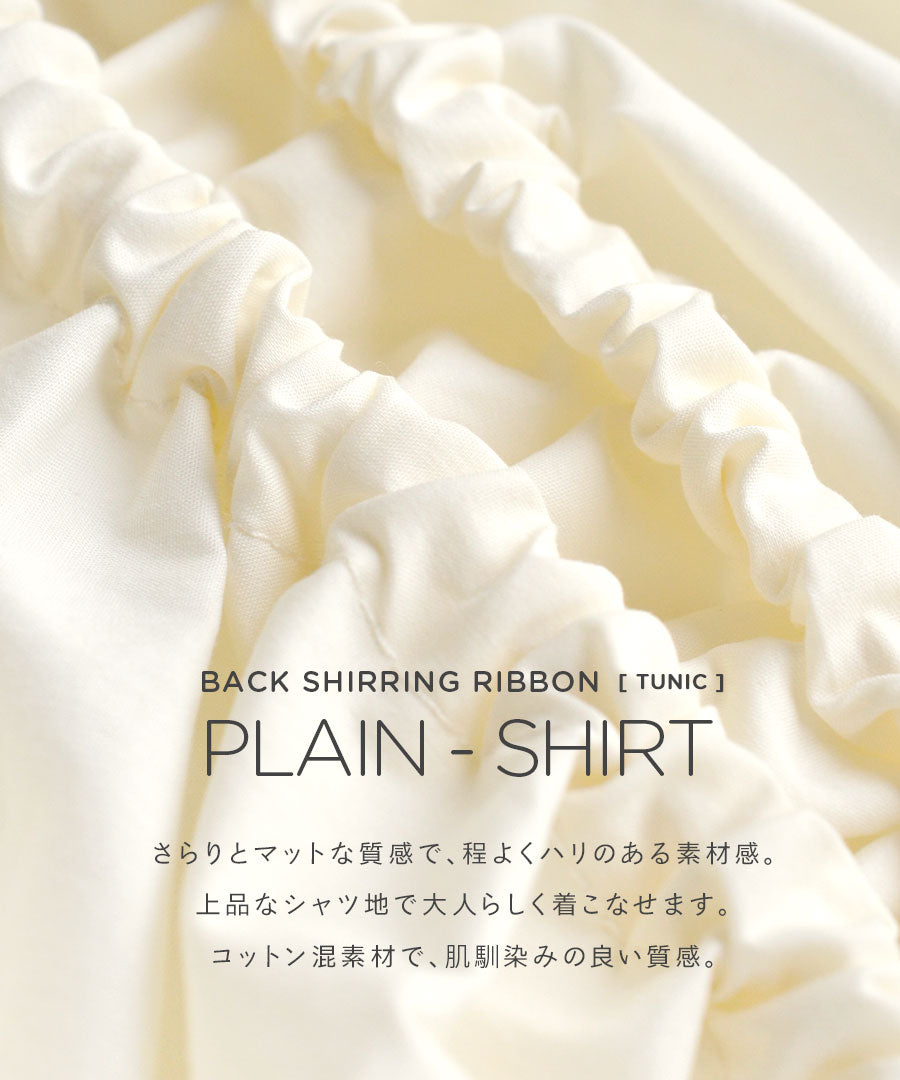 プレーンシャツ［バックシャーリング チュニック］
