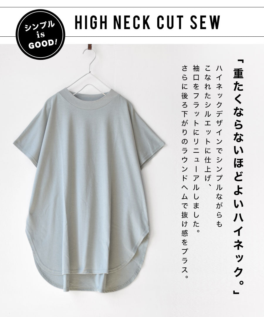 URBAN PLUS ハイネックカットソー