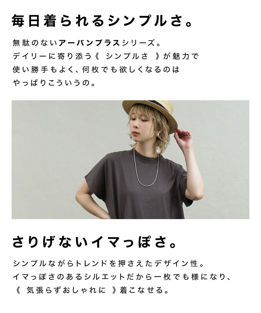 URBAN PLUS ハイネックカットソー