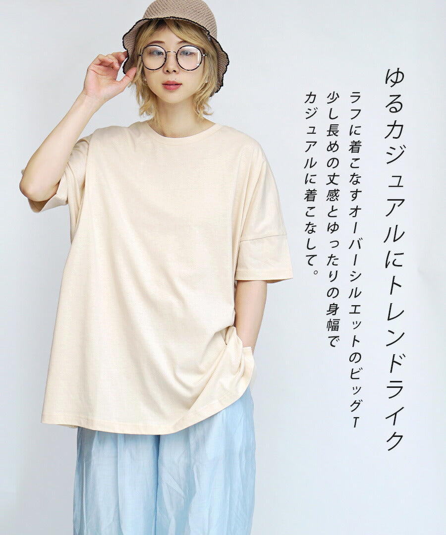 汗しみない Tシャツ［ビッグTEE］