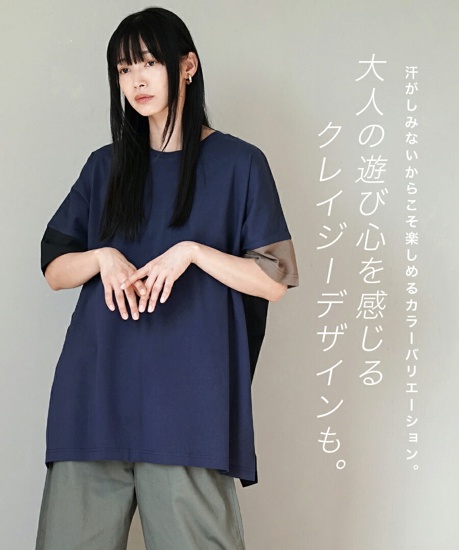 汗しみない Tシャツ［ビッグTEE］