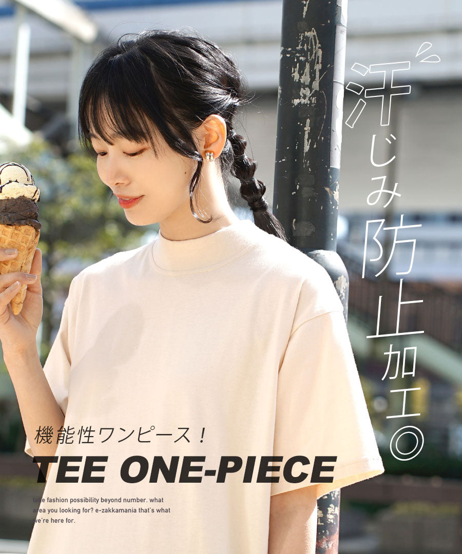 汗しみない TEEワンピース