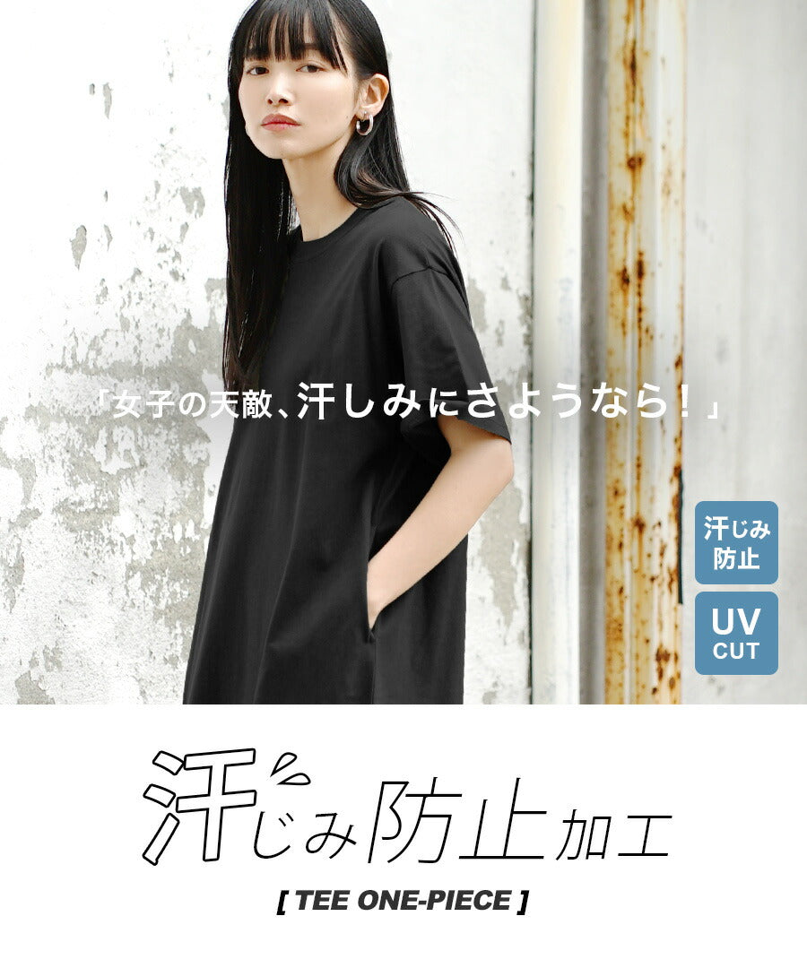 汗しみない TEEワンピース