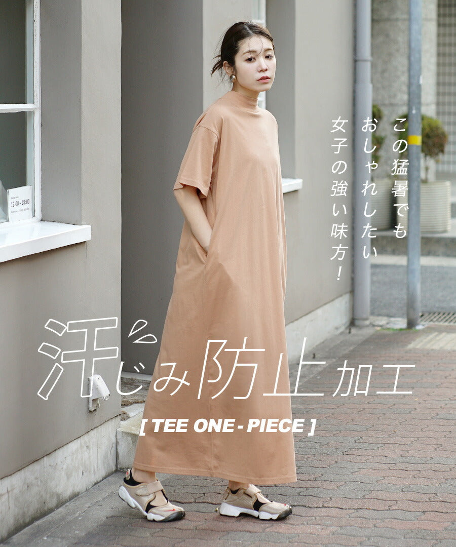 汗しみない TEEワンピース