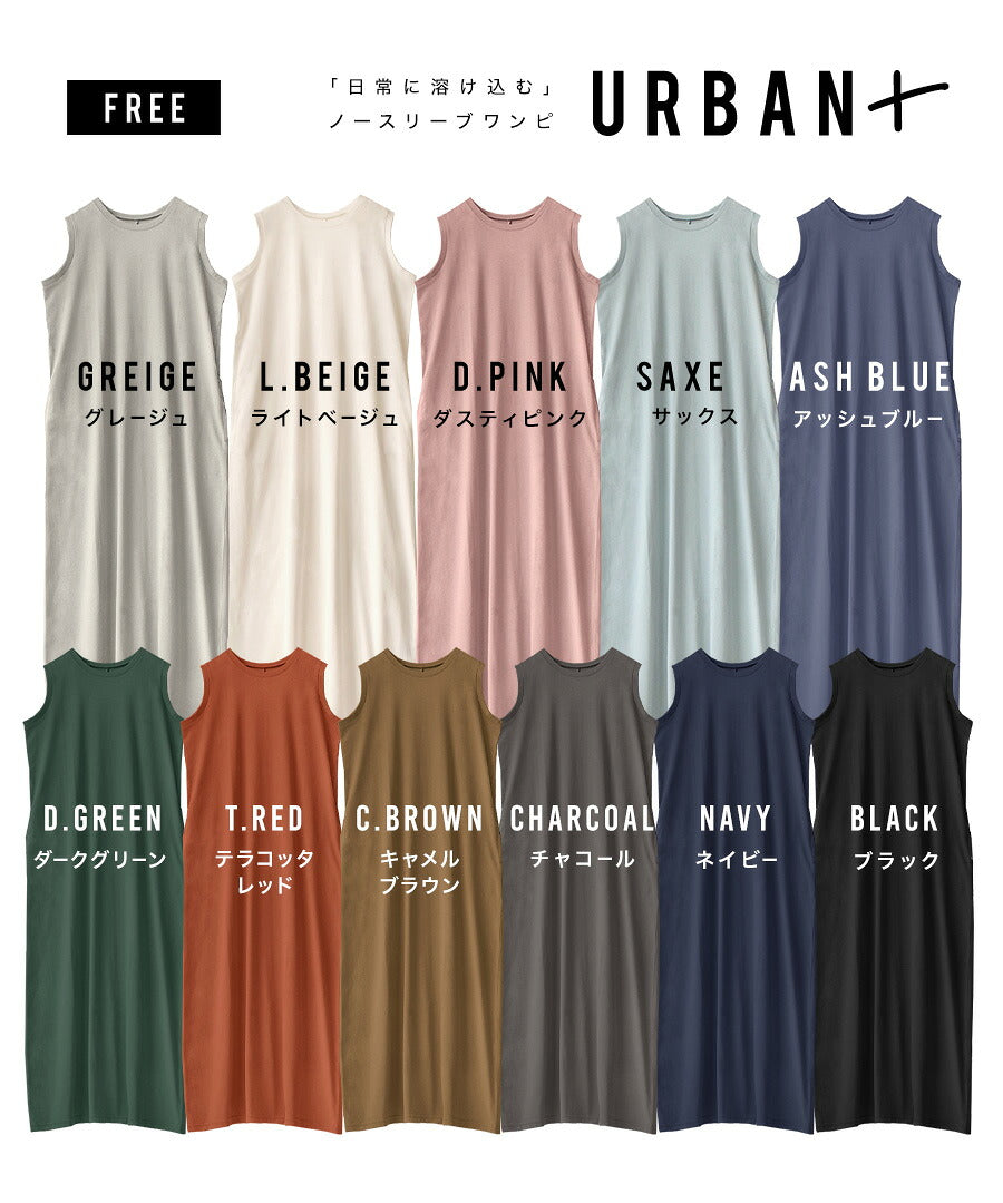 URBAN PLUS ノースリーブワンピース