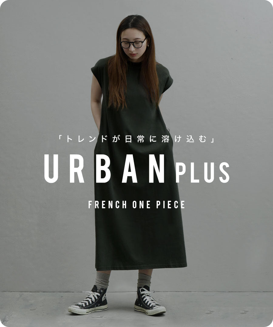 URBAN PLUS フレンチスリーブワンピース