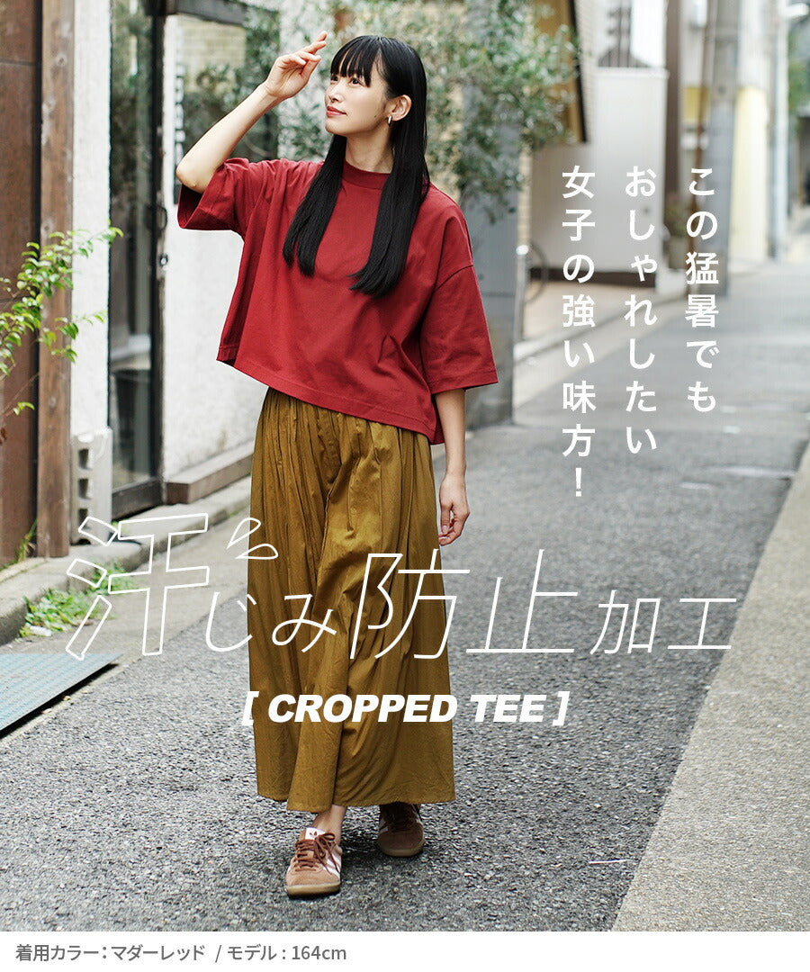 汗しみない クロップドTシャツ