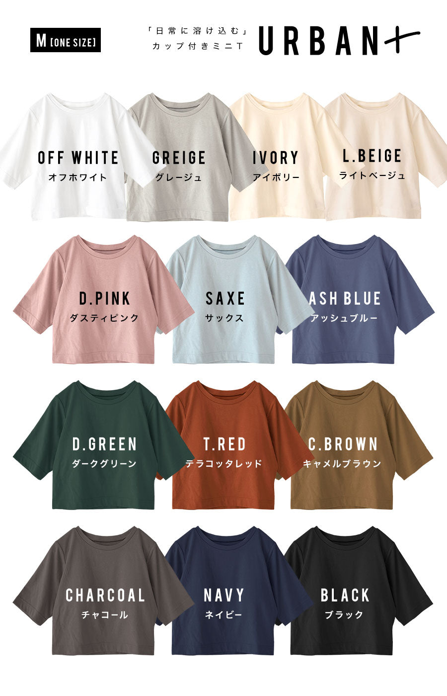 URBAN PLUS カップ付きミニTシャツ