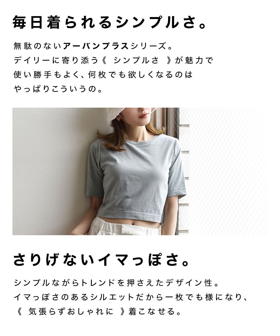 URBAN PLUS カップ付きミニTシャツ