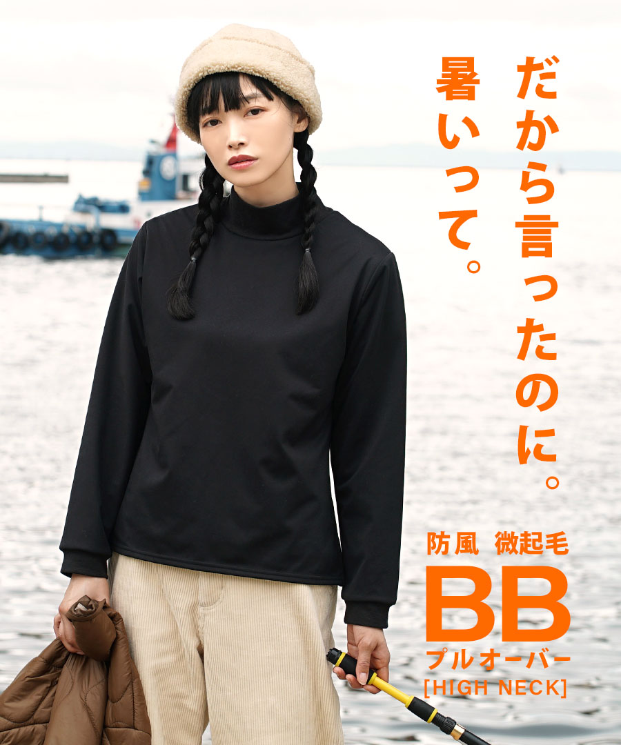 BBプルオーバー［ハイネック］
