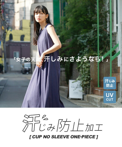汗しみない カップ付きノースリーブワンピース