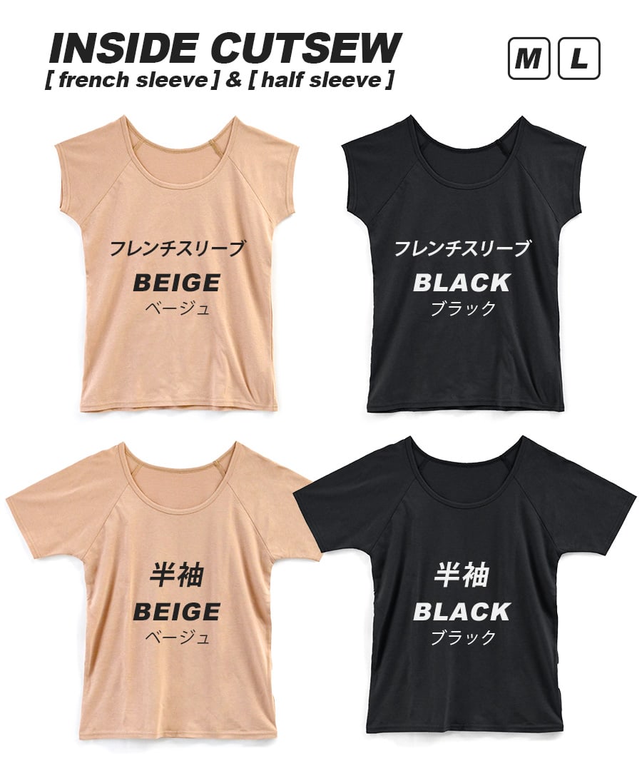 汗しみないインナーカットソー