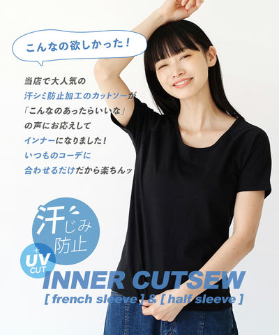 汗しみないインナーカットソー