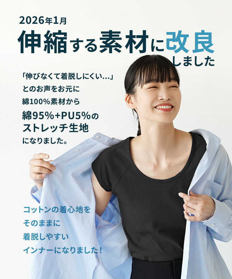 汗しみないインナーカットソー