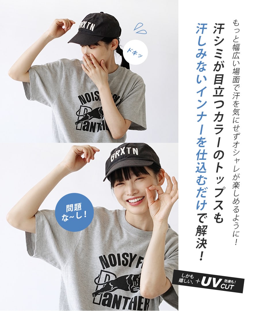 汗しみないインナーカットソー