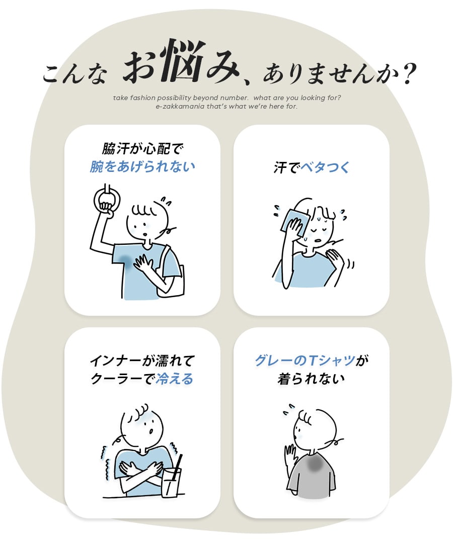汗しみないインナーカットソー