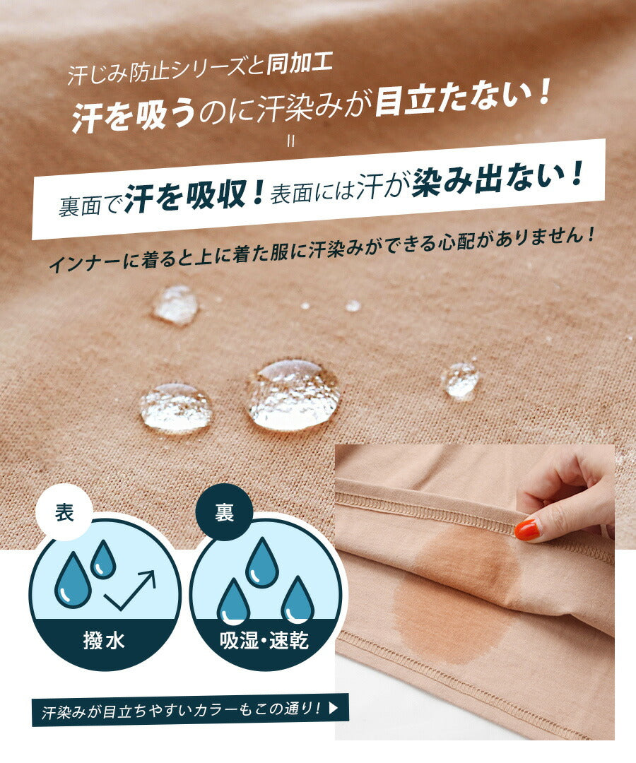 汗しみないインナーカットソー