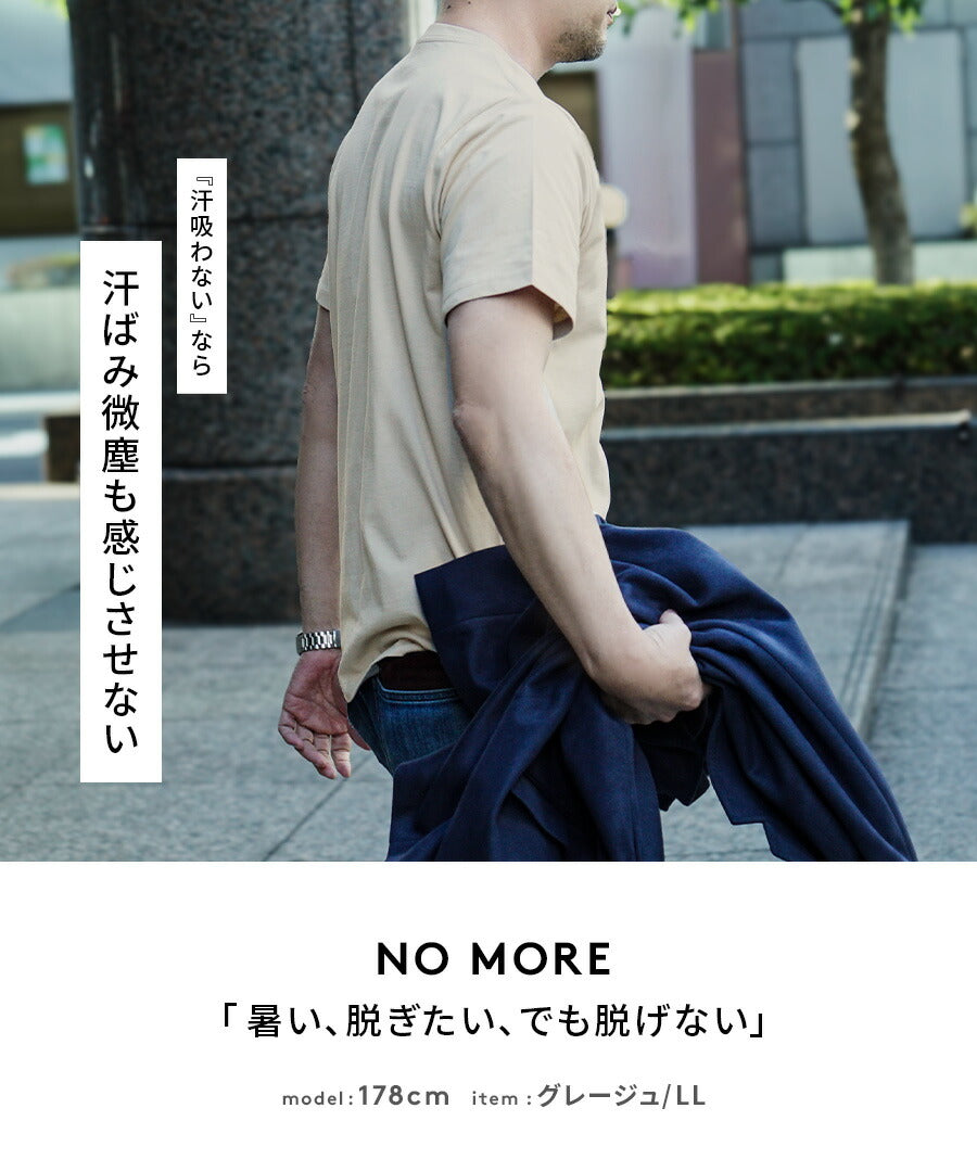 汗吸わないTシャツ［メンズ］