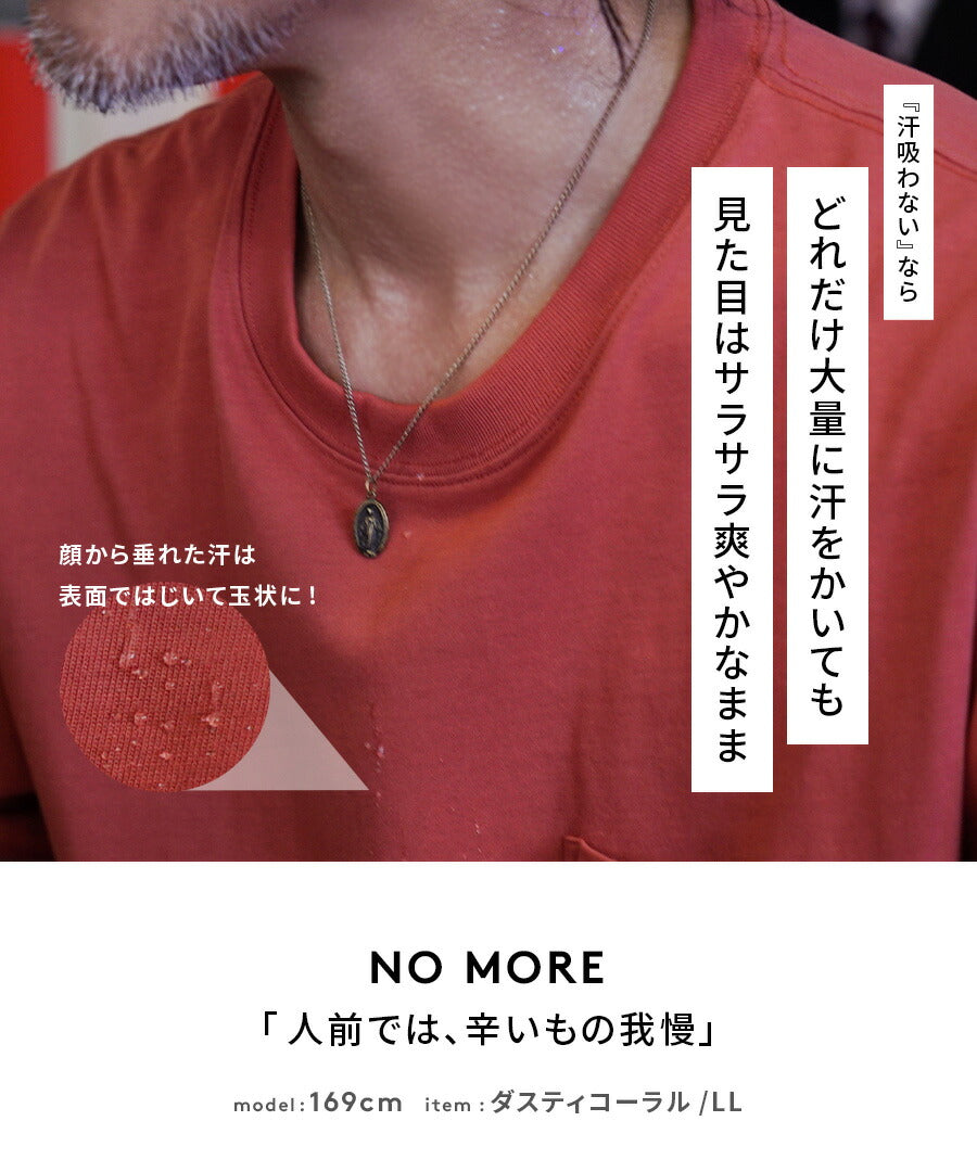 汗吸わないTシャツ［メンズ］