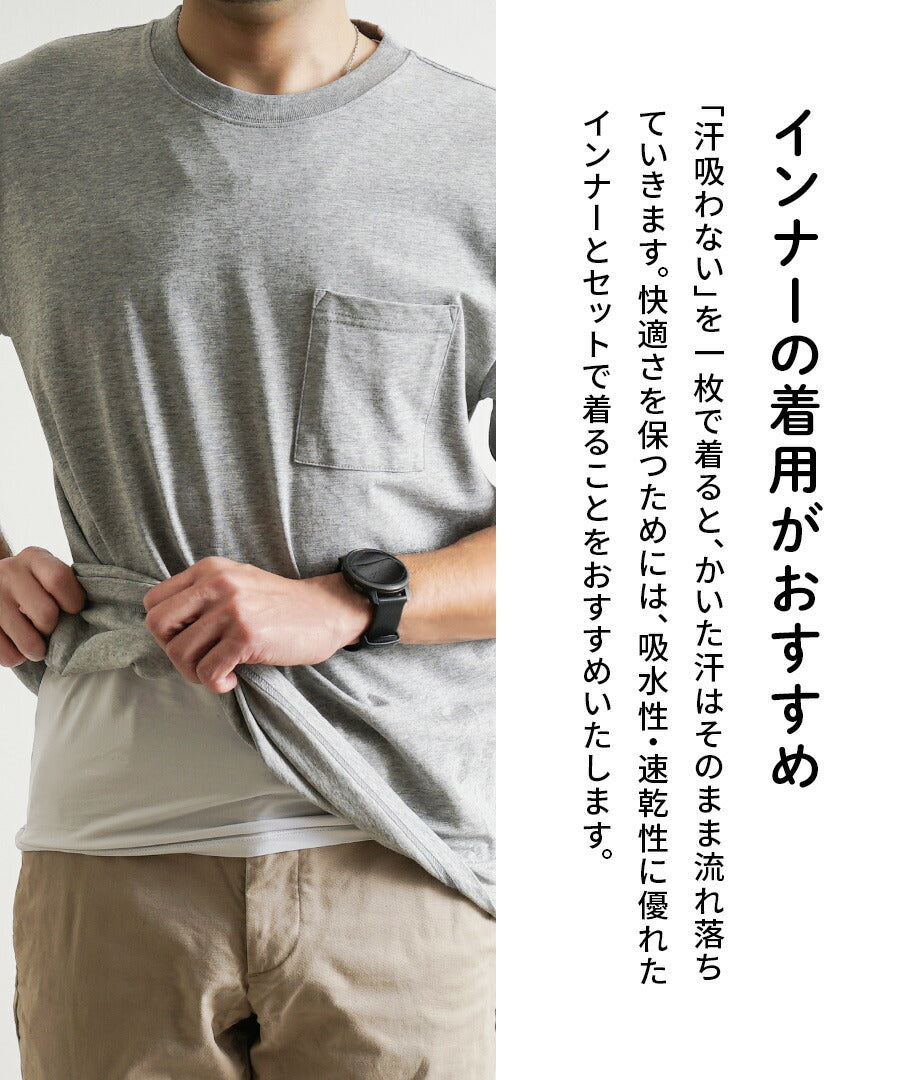 汗吸わないTシャツ［メンズ］