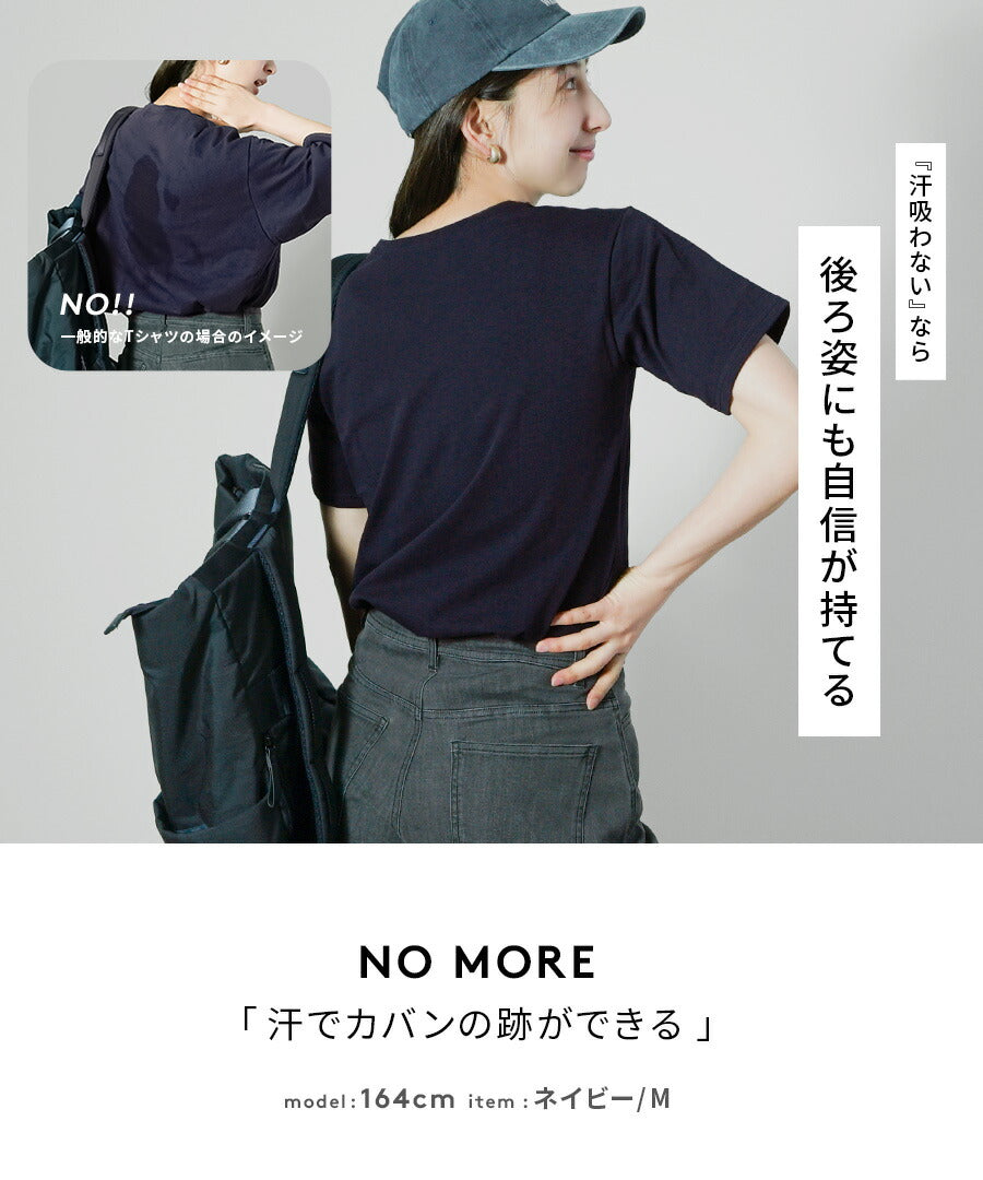 汗吸わないTシャツ［スタンダード］