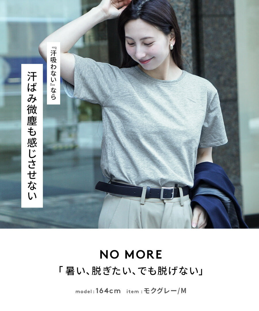汗吸わないTシャツ［スタンダード］