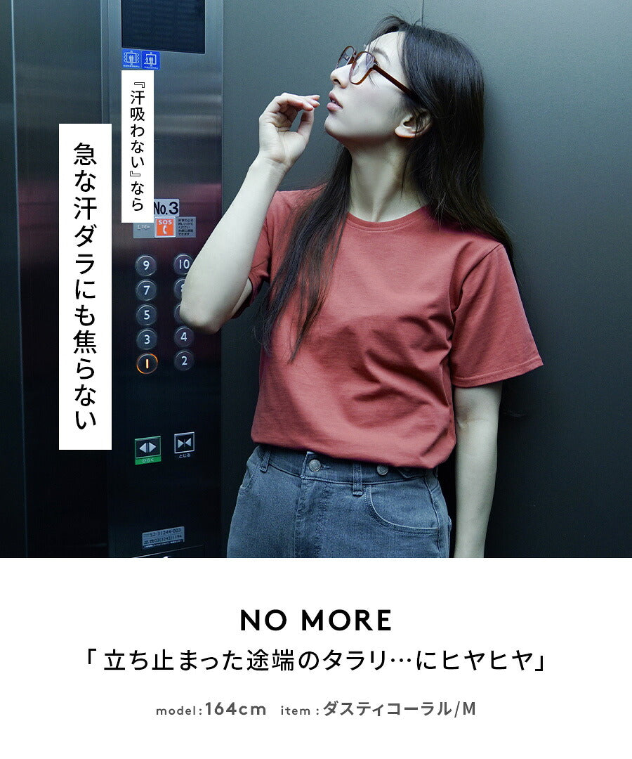 汗吸わないTシャツ［スタンダード］