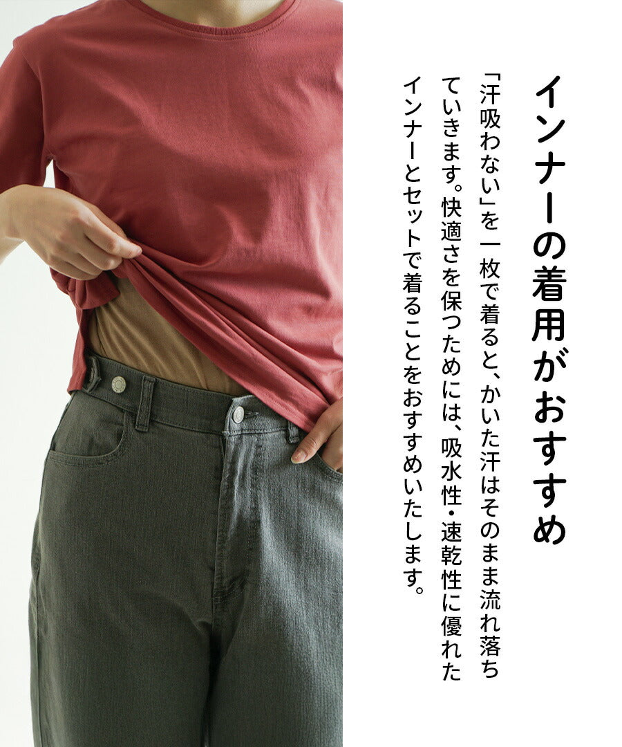 汗吸わないTシャツ［スタンダード］