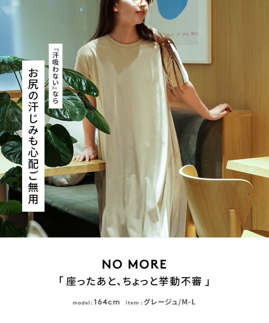 汗吸わない マキシワンピース