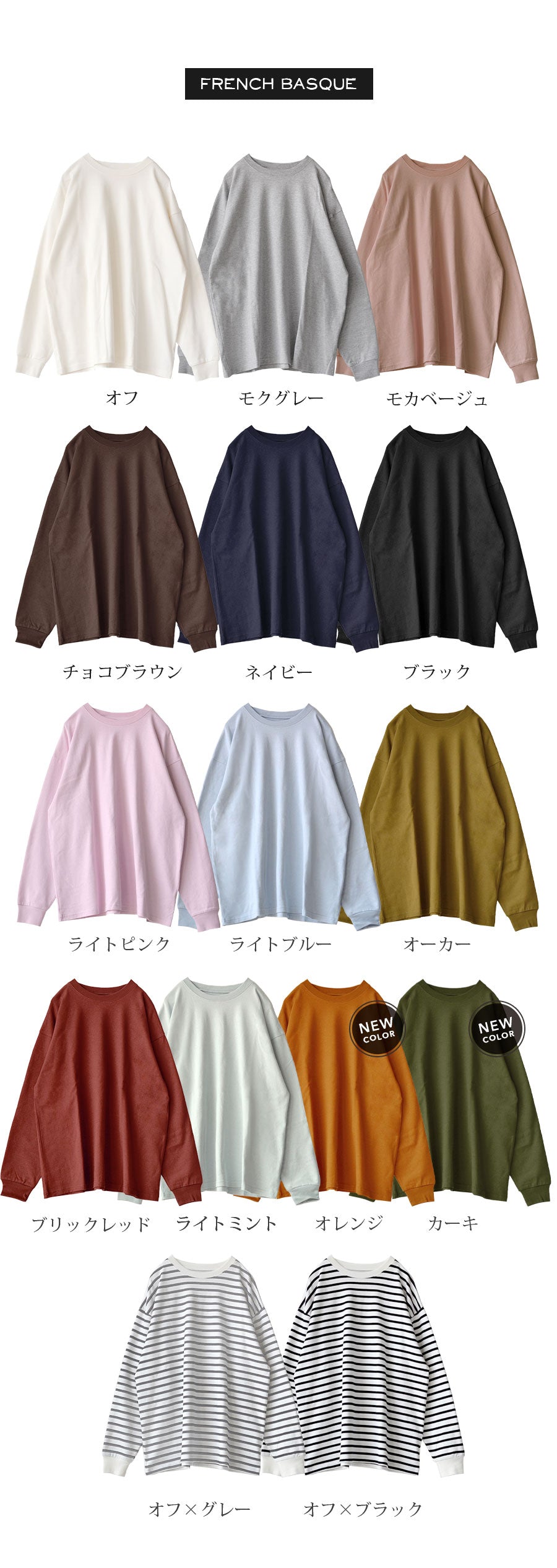 フレンチバスク リブスリーブプルオーバー