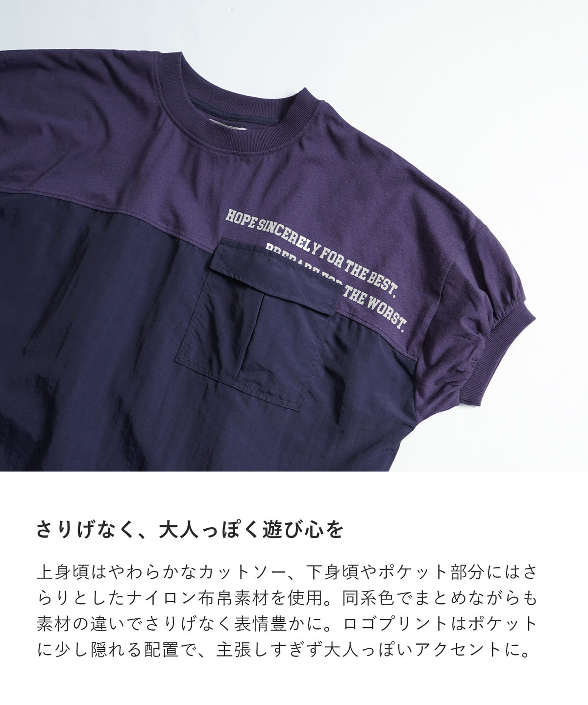 異素材切り替え フラップポケット ドルマンTシャツ