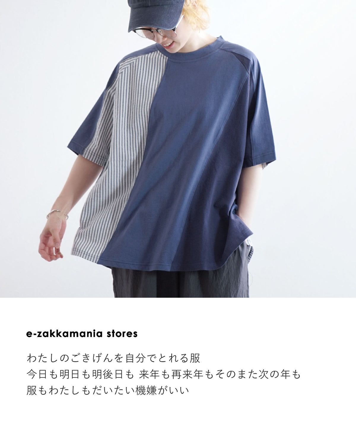 異素材パッチワーク ストライプ ビッグTシャツ