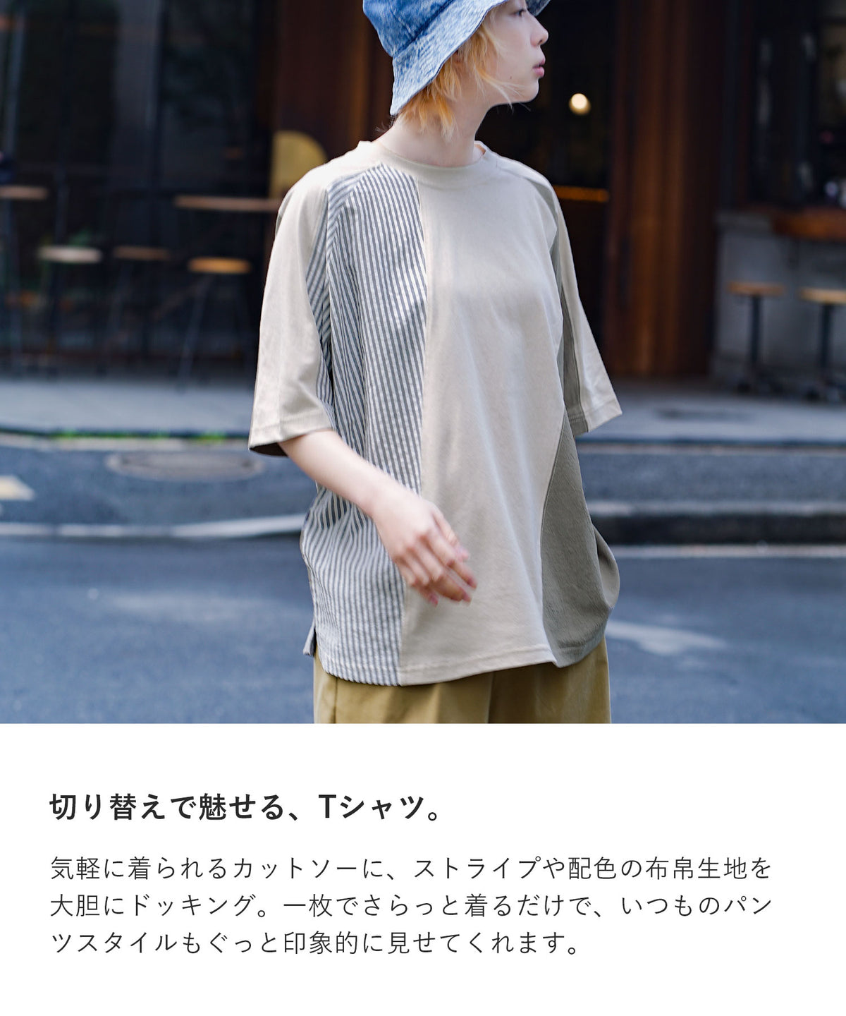 異素材パッチワーク ストライプ ビッグTシャツ