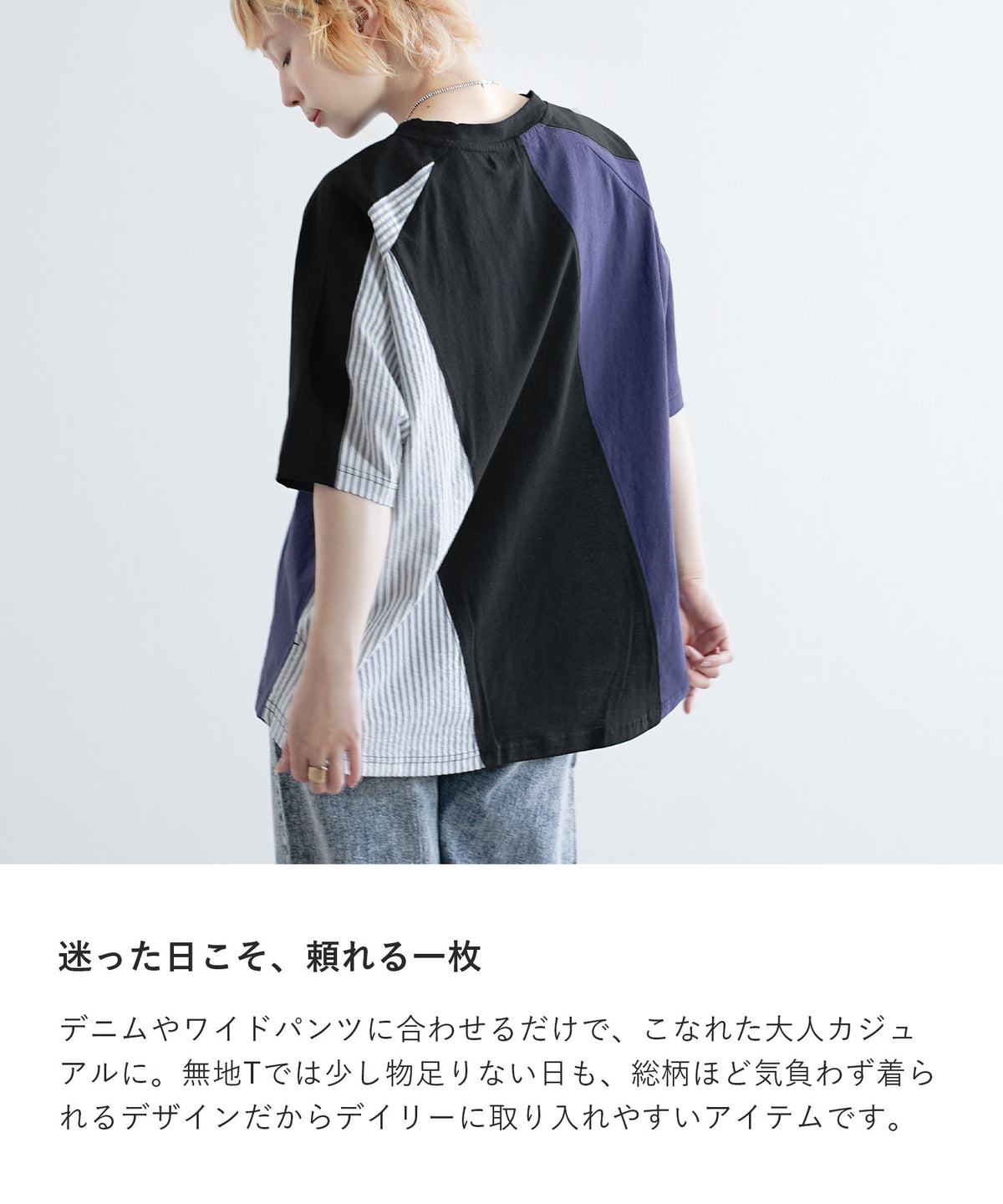 異素材パッチワーク ストライプ ビッグTシャツ