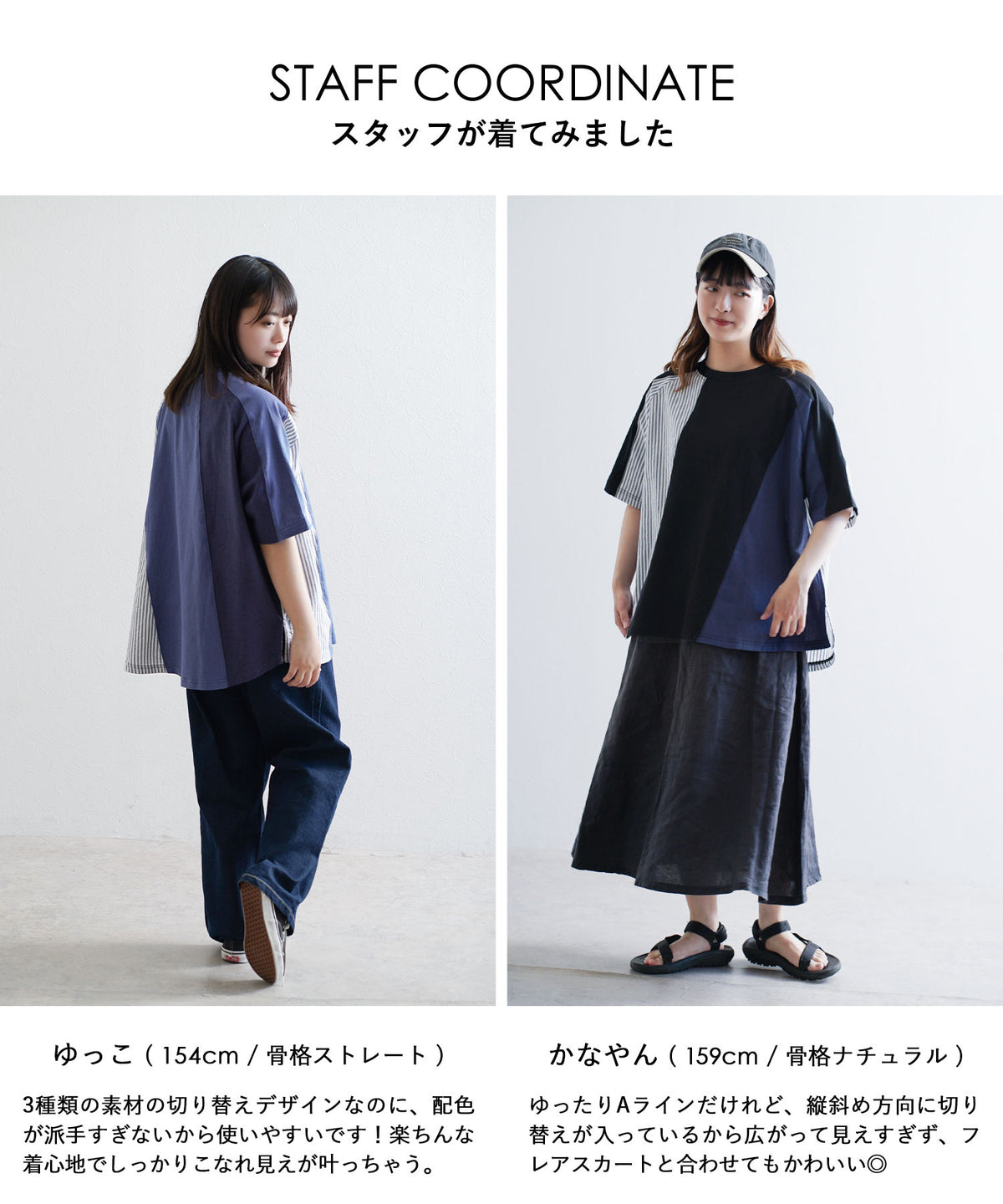 異素材パッチワーク ストライプ ビッグTシャツ